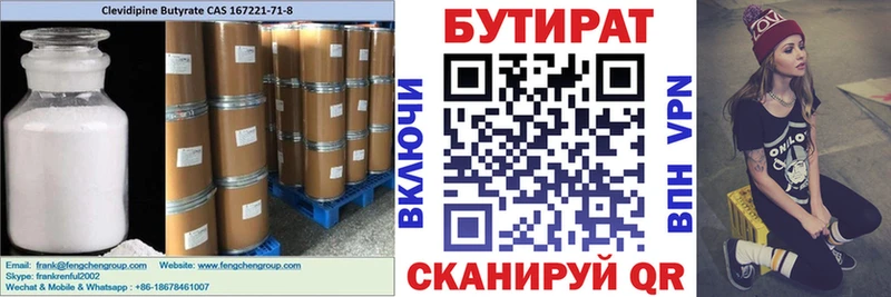 Бутират буратино  цена   Котельнич 